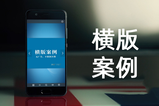手机竖屏横版模式