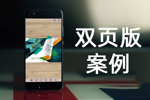 手机双页版模式