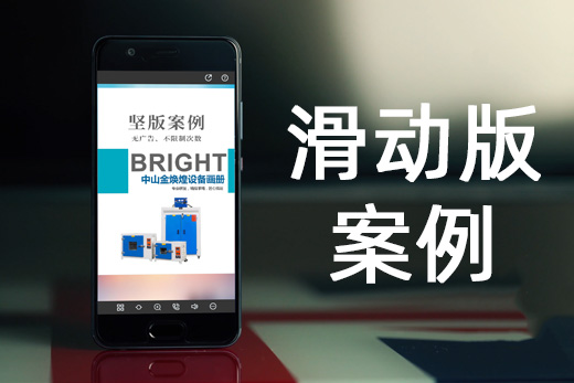 手机滑动翻页模式